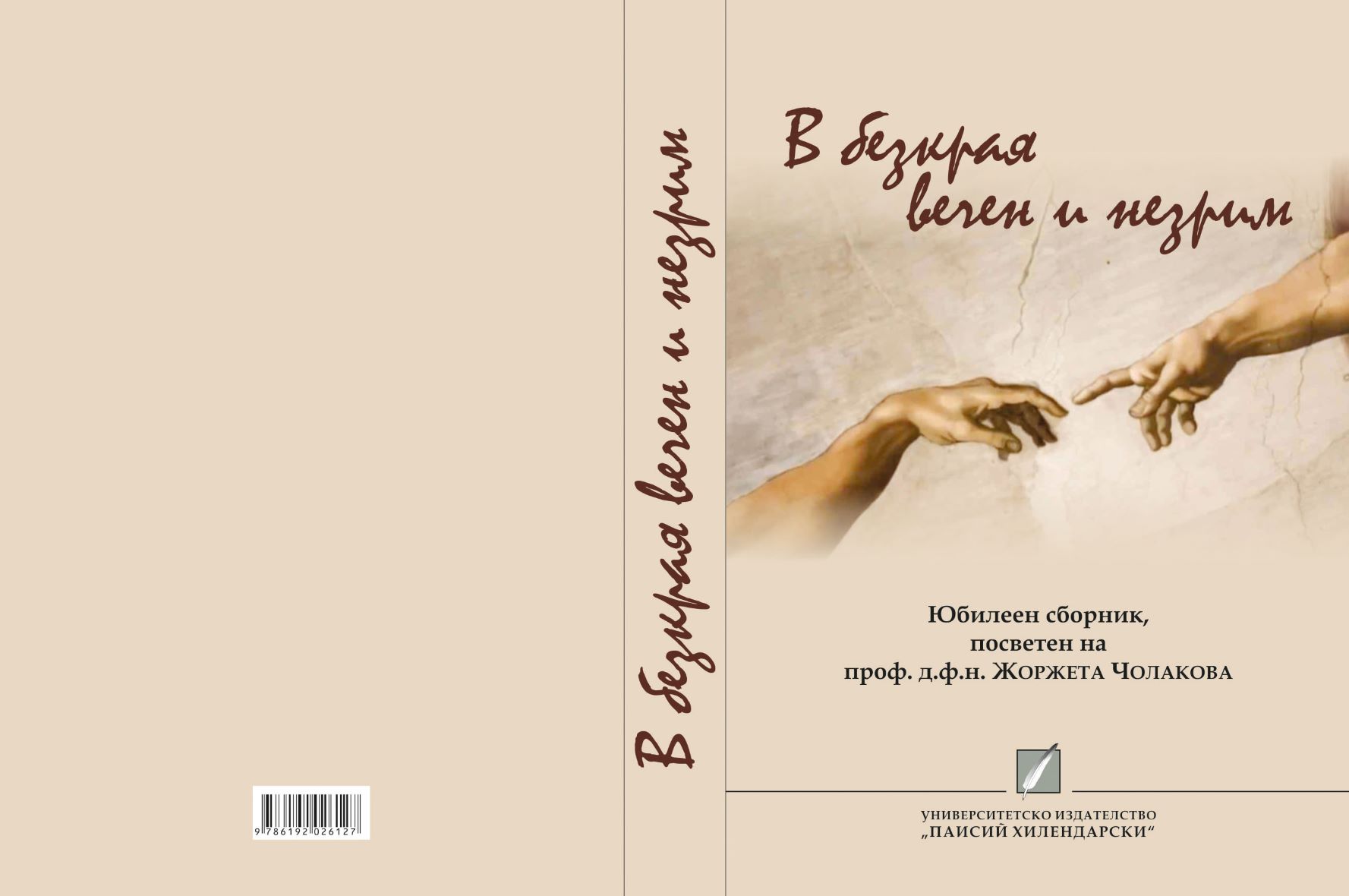 Българската рецепция на "Задушница" от Адам Мицкевич