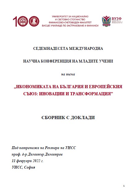 Management and Disclosure of Liquidity Risk by Commercial Banks in Bulgaria Cover Image