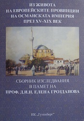 The Tarnovo Episcopate and Russia (15th-17th centuries) Cover Image