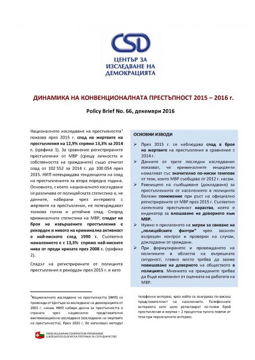 CSD Policy Brief No. 66: Dynamics of Conventional Crime in Bulgaria 2015 – 2016 Cover Image