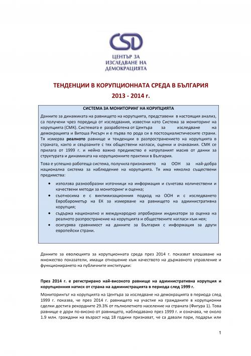 Trends in the Corruption Fund in Bulgaria 2013 - 2014 Cover Image