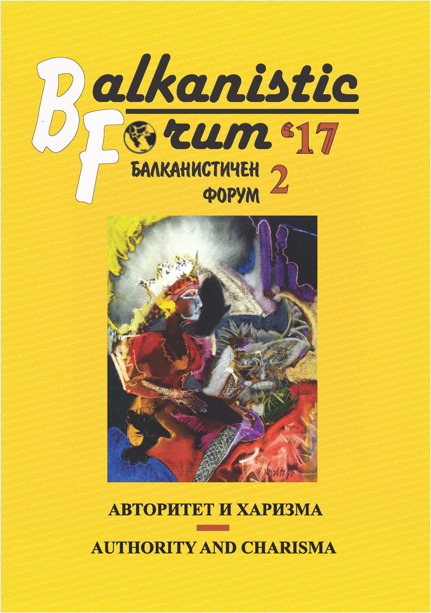 Cult Places and Cult Practices: the Example of Gypsies in Bulgaria Cover Image