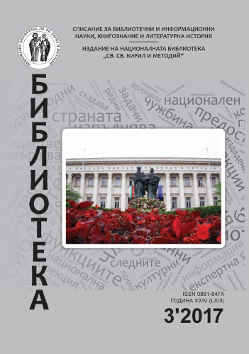 За новото стандартно издание на Универсалната десетична класификация на български език