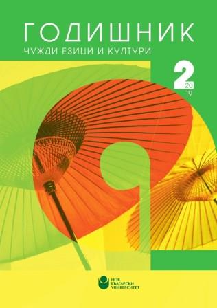 Staging Gogol’s play Marriage in Bulgaria Cover Image
