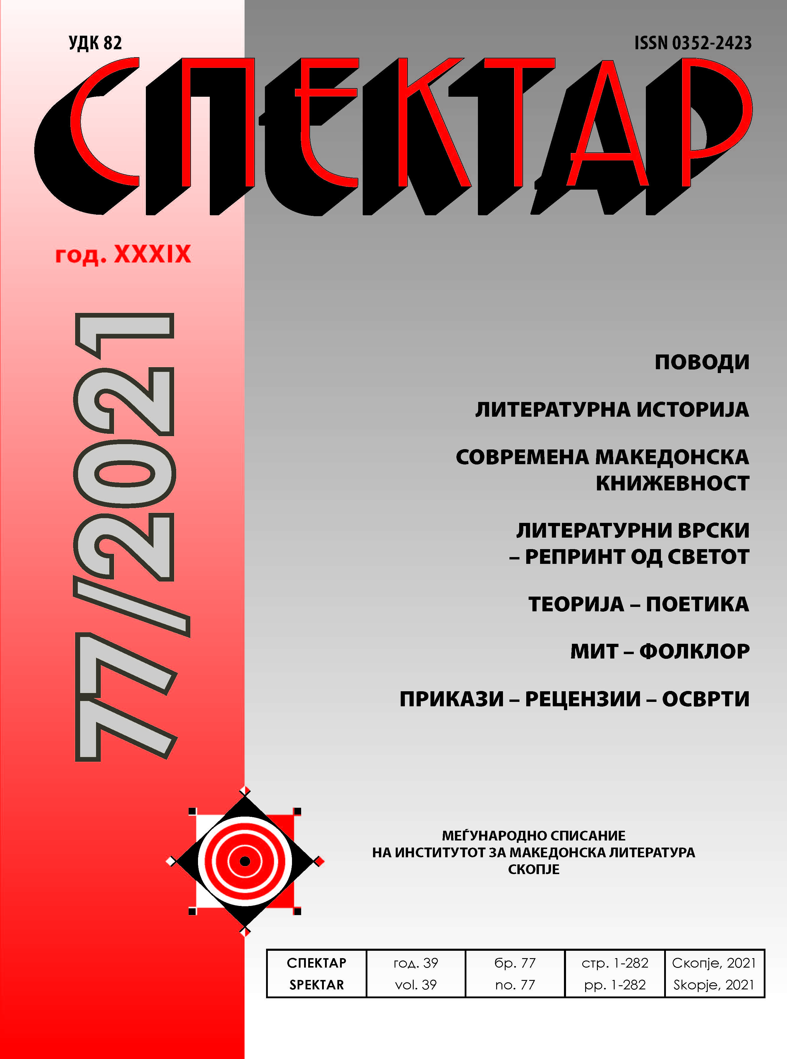 KOLE ČAŠULE’S LITERARY ARCHIVE Cover Image
