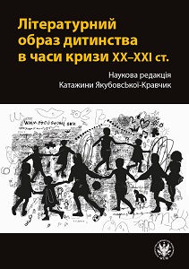 Motive of the lost childhood in Serhii Zhadan’s novel Boarding School Cover Image