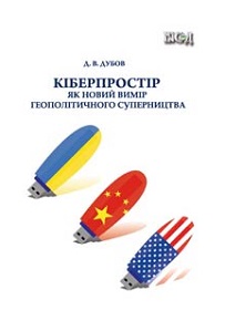 Cyberspace as a new Dimension of Geopolitical Competition Cover Image