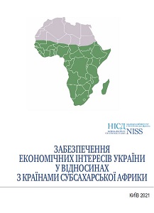 Забезпечення економічних інтересів України у відносинах з країнами Субсахарської Африки