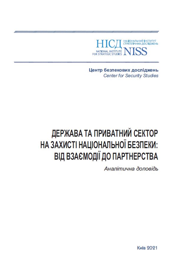 The state and the private sector for the protection of national security: from interaction to partnership Cover Image