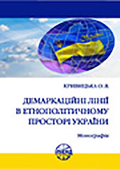 Demarcation lines in ethno-political sphere of Ukraine Cover Image