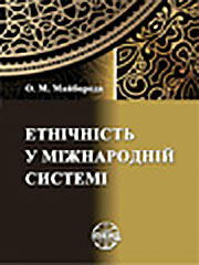 Ethnicity in the international system Cover Image