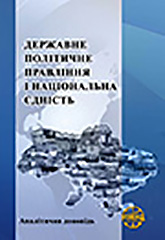 State and political government and national unity Cover Image