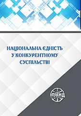 National unity in a competitive society Cover Image