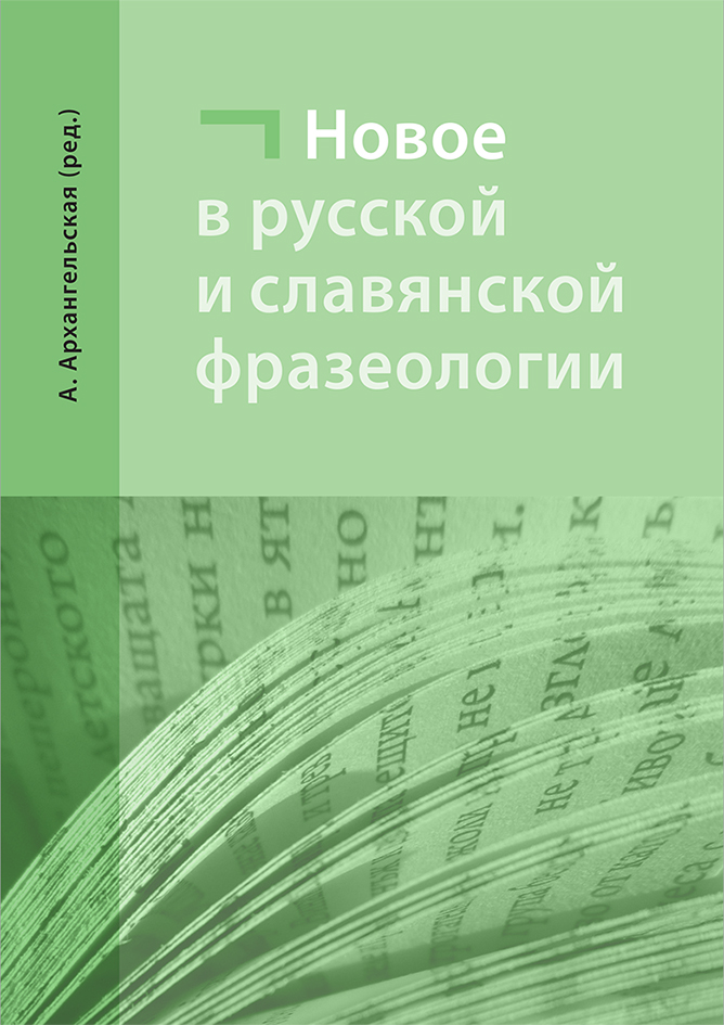 New Russian and Slavic Phraseology examines Cover Image