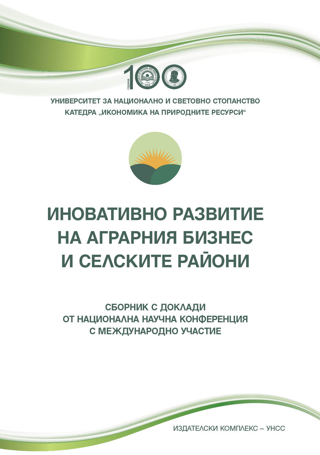 Opportunities for Development of the Wine Sector in Vidin District Through the Establishment of Regional Wine Tourism Brands Cover Image