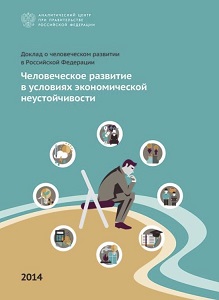 UNDP - HUMAN DEVELOPMENT REPORT 2014 – RUSSIAN FEDERATION. Human Development in the Face of economic Instability Cover Image