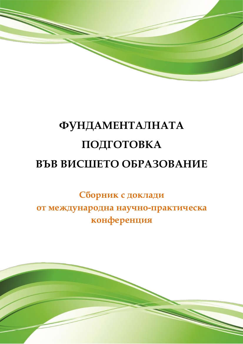 Statistical Analysis of Labor Productivity in the Bulgarian Economy Cover Image