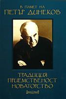 The Quoting Botev Cover Image