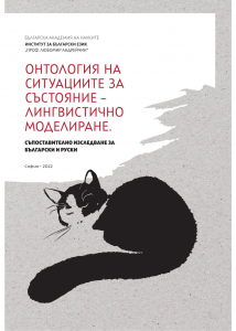 Perception predicates in Bulgarian and Russian and their sentential arguments Cover Image
