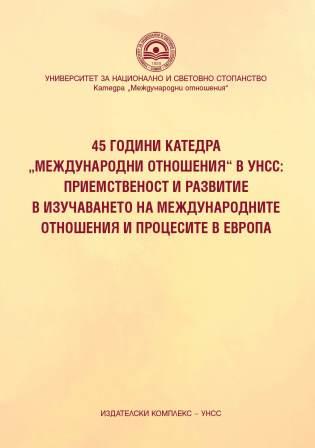 Has Professionalism Increased in Bulgaria's Foreign Policy over the Last 45 Years? Cover Image