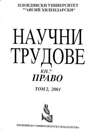 Scientific Works - Plovdiv University "Paisii Hilendarski". Book 7. Social Sciences : Law, Volume 2 (2001) Cover Image