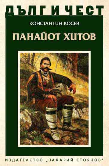 Panayot Hitov Cover Image