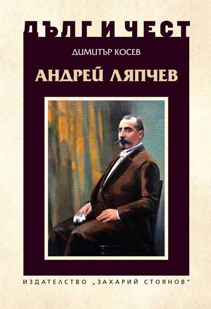 Andrey Lyapchev Cover Image