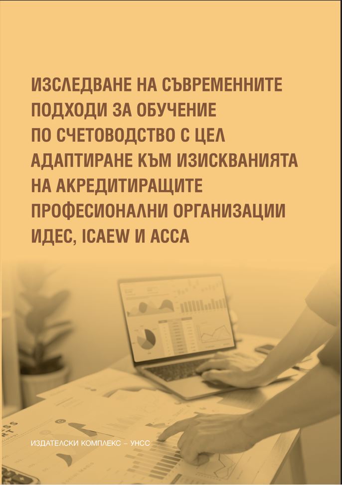 Research on Contemporary Educational Approaches in the Field of Accounting with the Purpose of Adapting to the Requirements of Accreditation Professional Organizations – ICPA, ICAEW and ACCA Cover Image