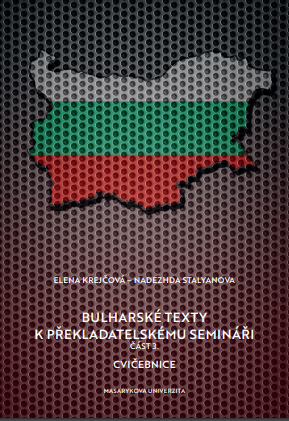 Bulgarian texts for the translation seminar: Part 3. Exercise book Cover Image