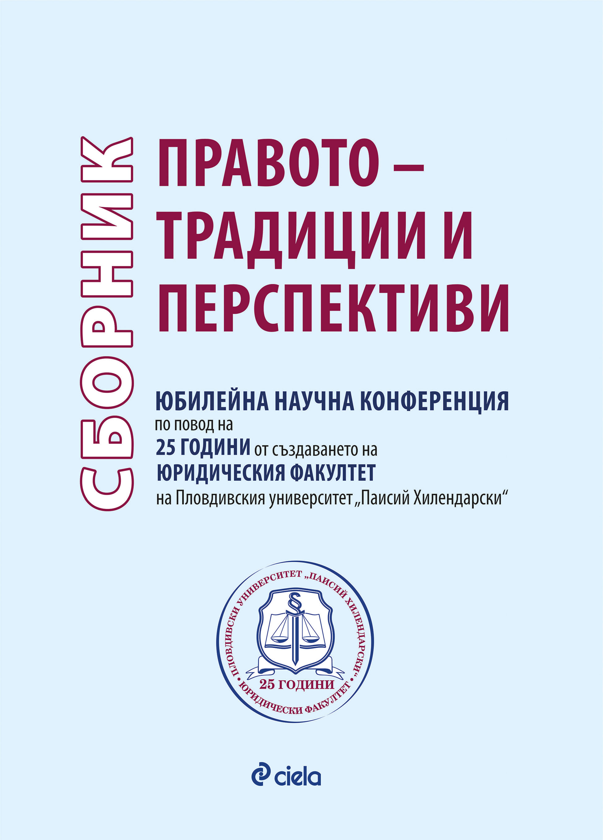Comparative Legal Analysis of Informed Consent According to Bulgarian and European Legislation Cover Image