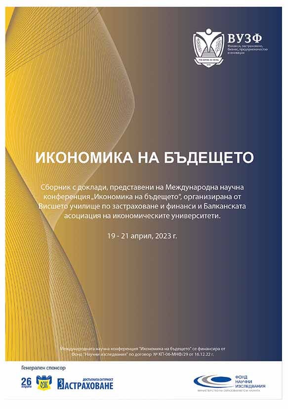 ORGANIZATION AND FINANCIAL CONTROL OVER THE SOCIAL AND CHARITY ACTIVITIES OF THE BULGARIAN ORTHODOX CHURCH Cover Image