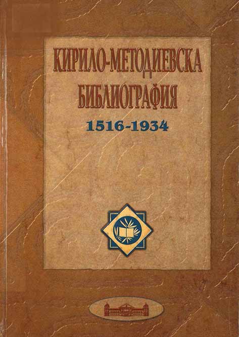 Cyrillo-Methodian Bibliography 1516–1934 Cover Image