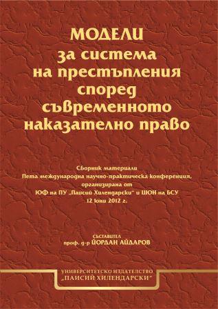 Patterns for a System of Crimes Under Contemporary Criminal Law : Proceedings from the 5th International Scientific-Practical Conference held at the Faculty of Law at Paisii Hilendarski University of Plovdiv in June 2012,  co-organized by the Faculty