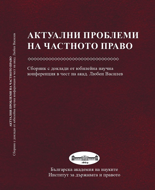 LIST OF WORKS OF ACADEMIC LYUBEN VASILEV Cover Image