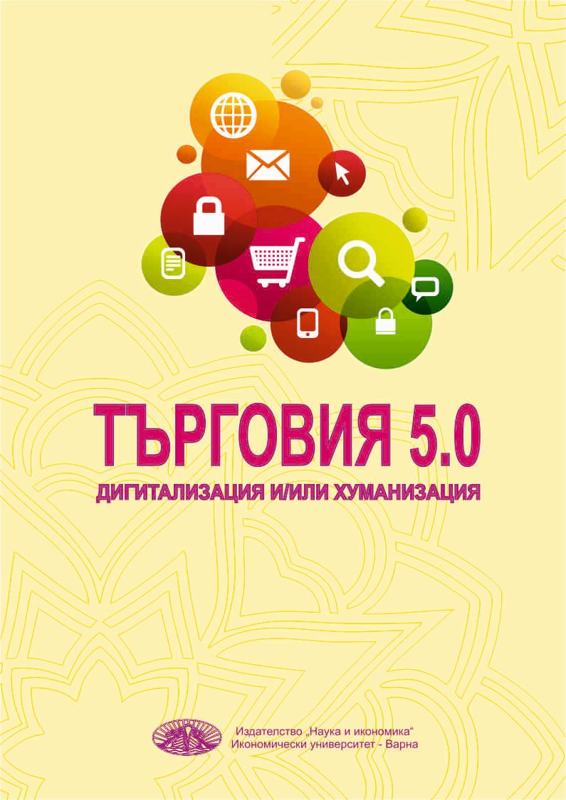 DIGITALIZATION IN THE PUBLIC SECTOR Cover Image