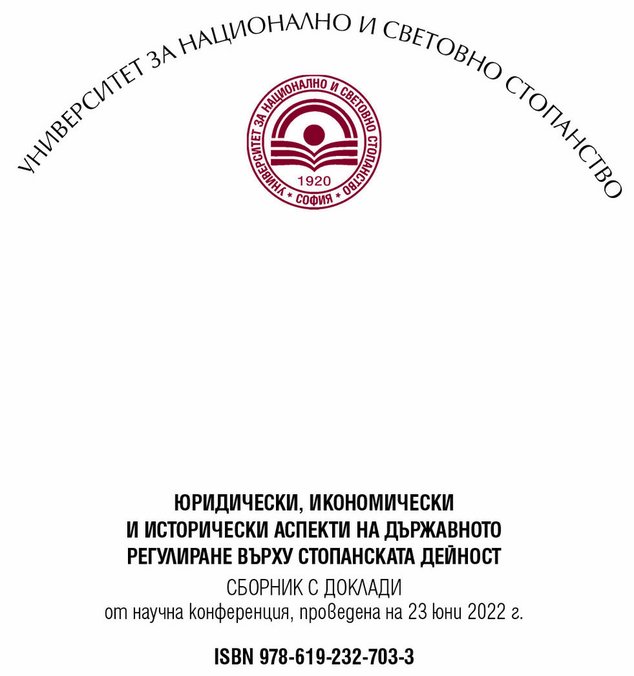 State regulation in the field of protection of competition Cover Image