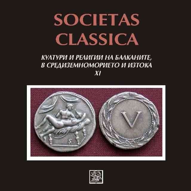 Societas Classica. Култури и религии на Балканите, в Средиземноморието и Изтока. Том 11