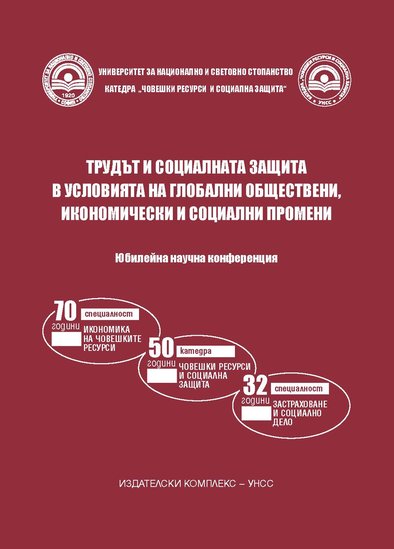Взаимовръзки между безработица, нива на престъпност и образователно равнище в България