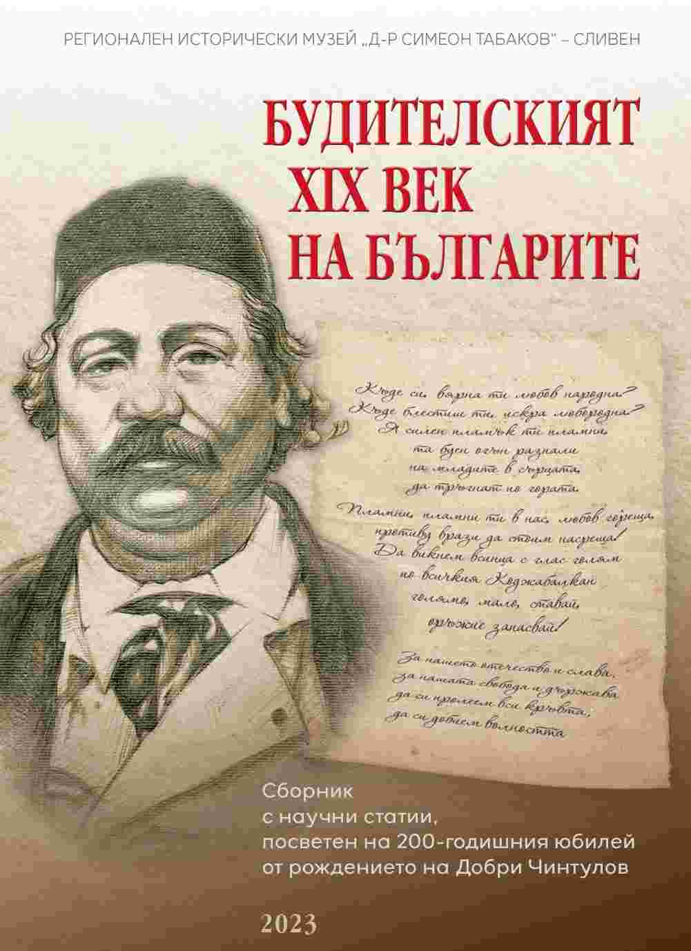 New Bulgarian Secular Education and the Role of Manuscript Textbooks: Dobri Chintulov and Nayden Gerov Cover Image
