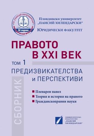 Trends in the Development of Bulgarian Law over the Past 20 Years Cover Image