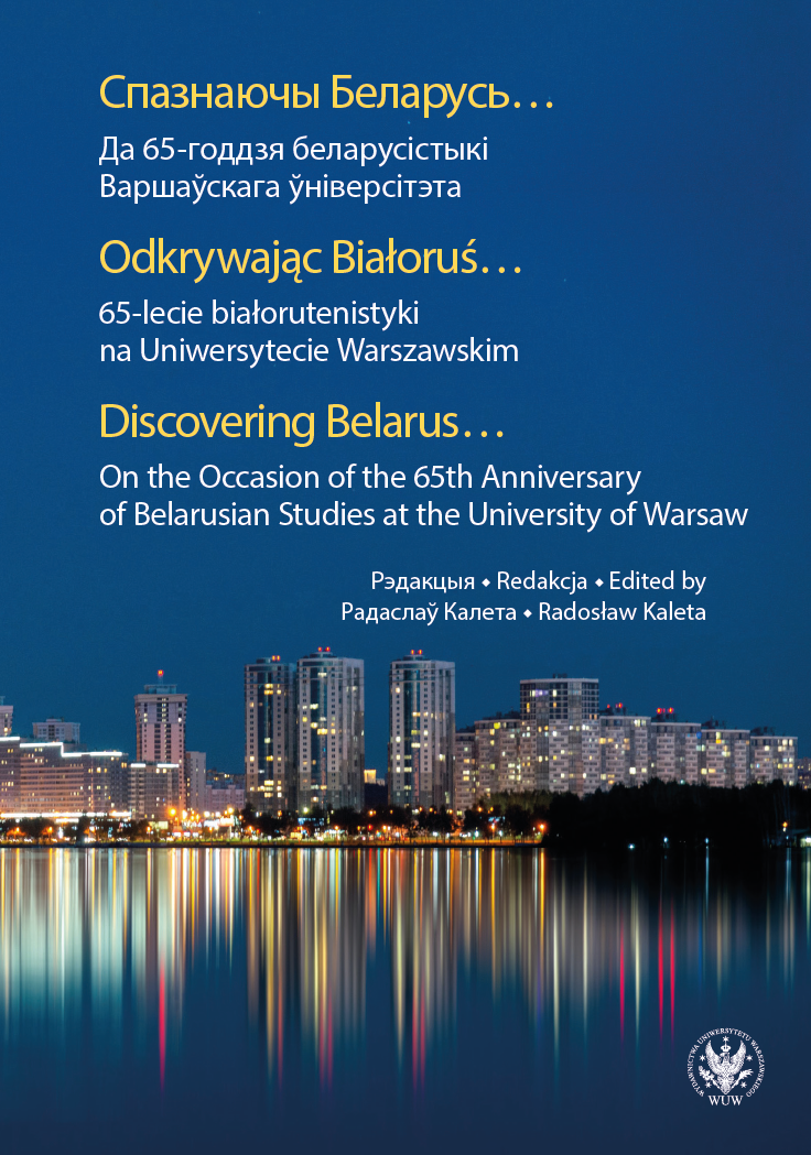Speech at the Celebration of the 65th Anniversary of the Department of Belarusian Studies at the University of Warsaw Cover Image