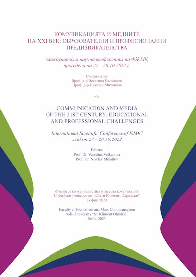 Media and Communications. Research, Education and Development in the 21st Century.