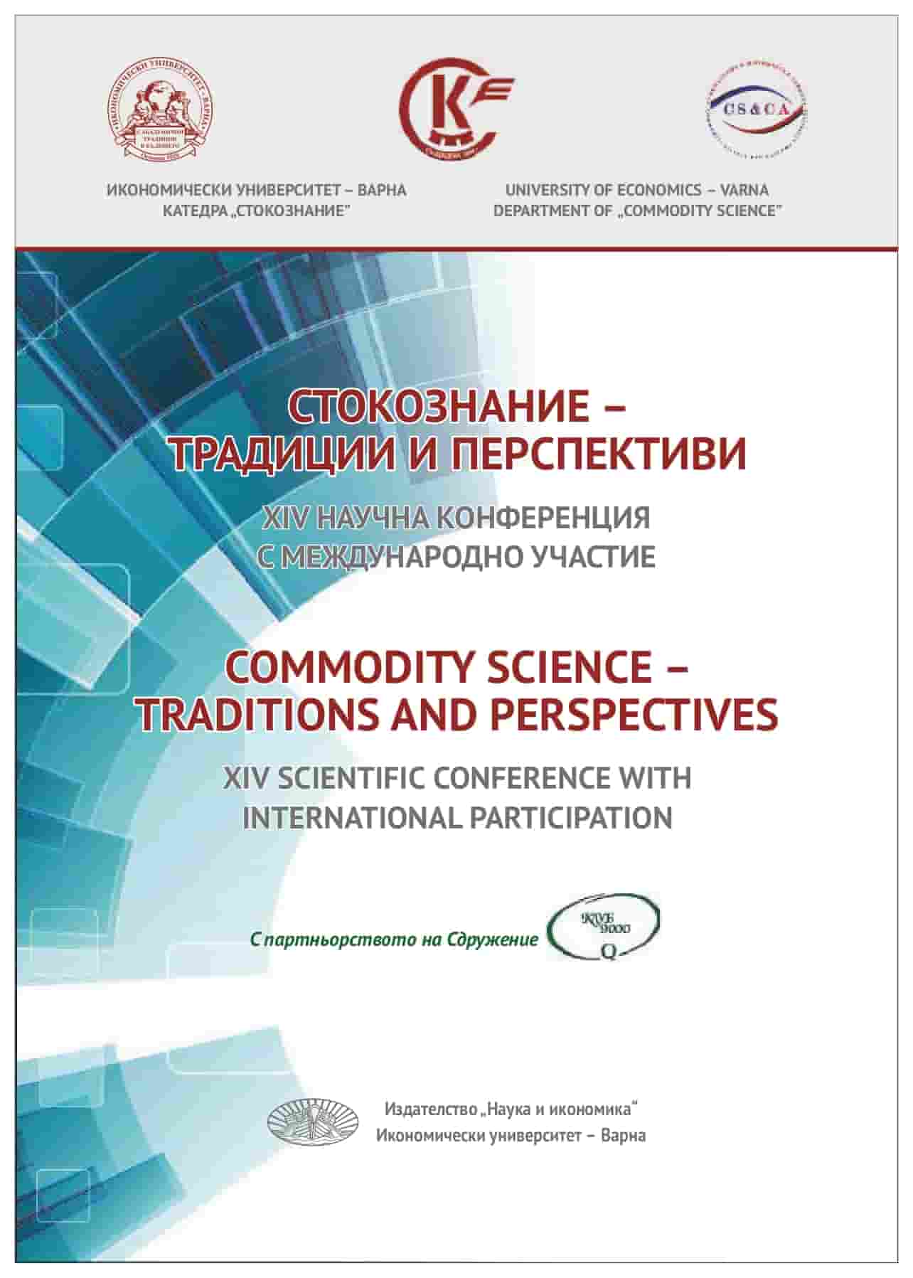 CREATION AND 75 YEARS OF DEPARTMENT OF THE DEPARTMENT AND SPECIALTY "COMMODITY SCIENCE" IN BULGARIA