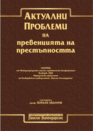Социални и съдебномедицински аспекти на убийствата в Пловдивска област за периода 2000-2004