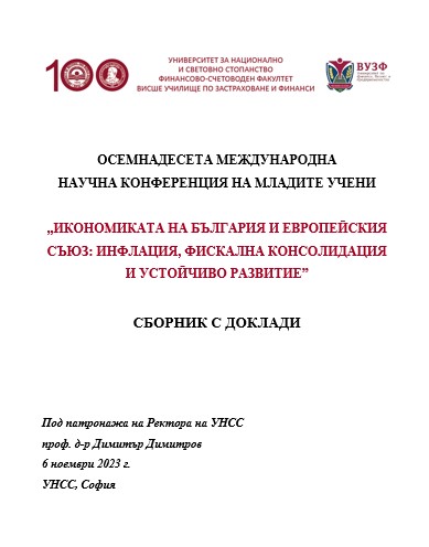 Public Investment in the Field of Higher Education in Bulgaria. Optimization of the Financial Policies Concerning the Education System in the Country
