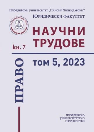 Legal protection of waters in the Republic of Rulgaria Cover Image