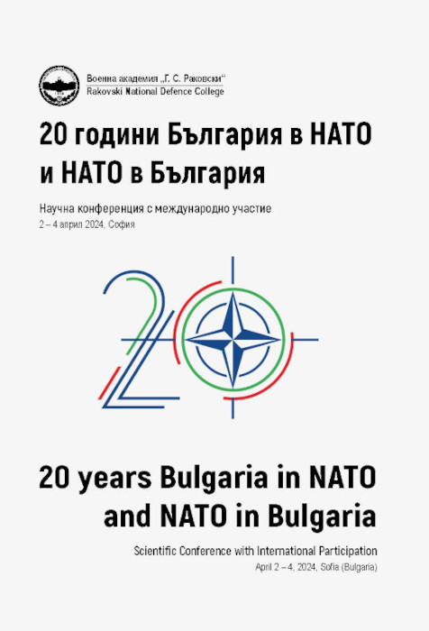 Съвременни политики на Република България, като част от НАТО, за прилагане на превантивни мерки на лица с наложени забрани за напускане на страната