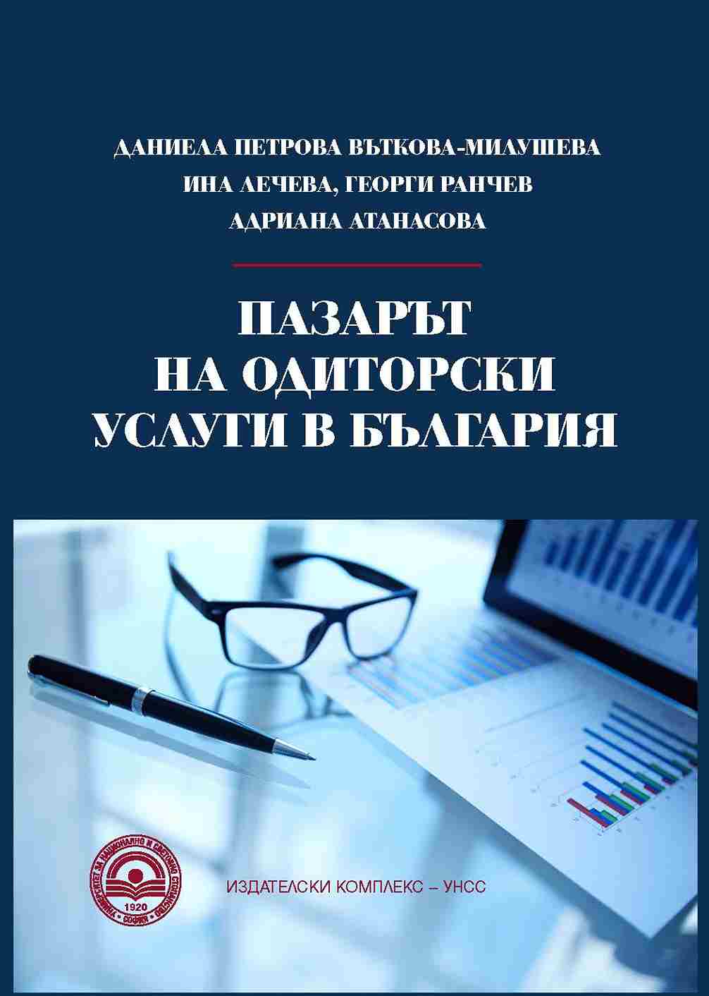 The Market of Audit Services in Bulgaria Cover Image
