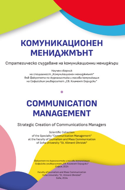 The Seven Deadly Sins of Brand in Communication Management Cover Image