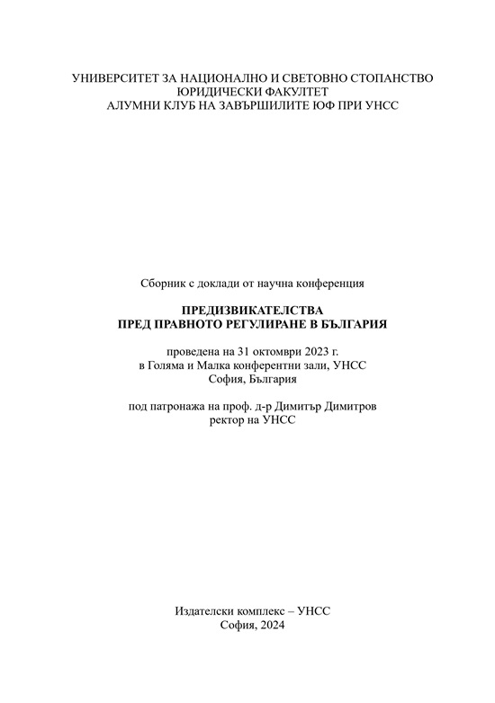 За необходимостта от трудово-правна уредба на ваучерната система на заетост, в контекста на принципа за недискриминация